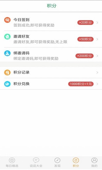 说说赞精灵完整版截图3