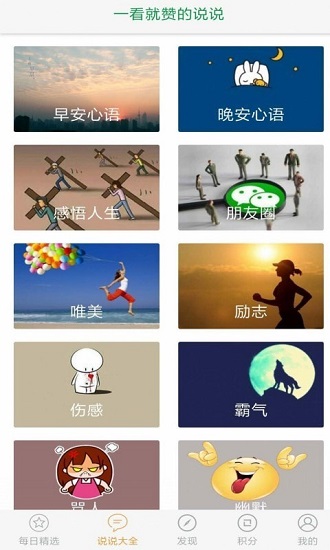 说说赞精灵完整版截图2