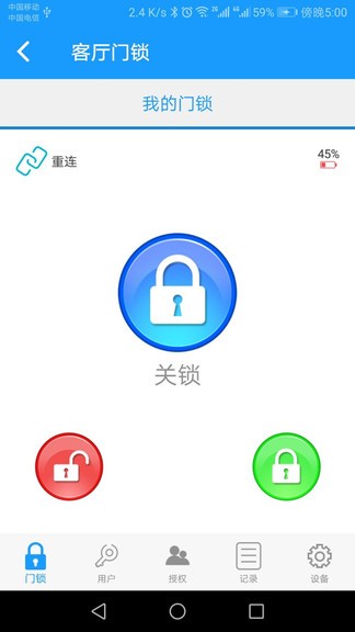 科裕蓝牙锁最新版截图3