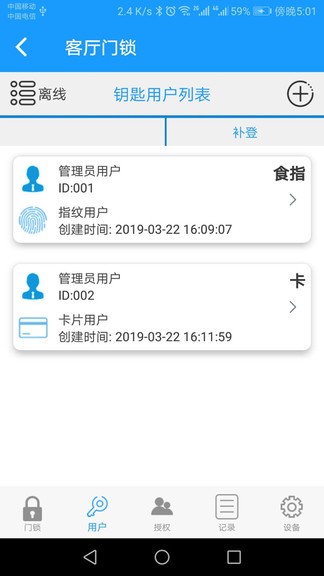 科裕蓝牙锁最新版截图1