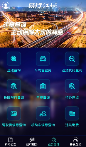 易行江城破解版截图2