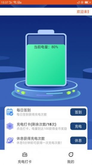 乐享充电官方版截图2