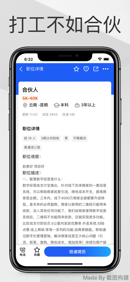 合伙人招聘破解版截图3