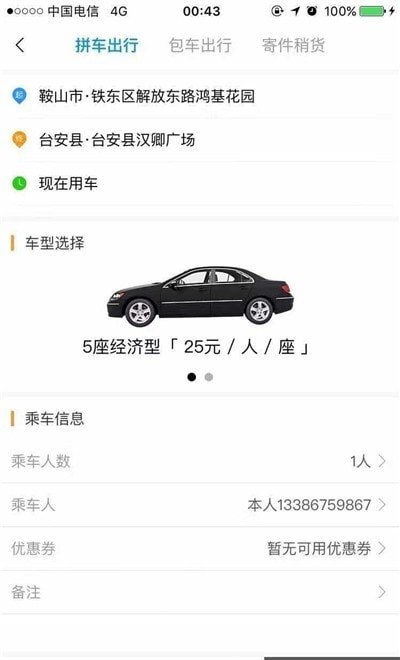 龙腾用车破解版截图3