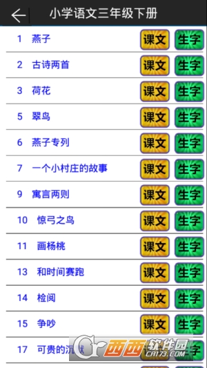 小学语文三年级下册电子课本完整版截图2