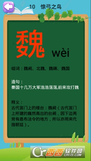 小学语文三年级下册电子课本完整版截图4