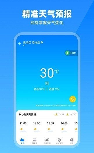 卫星云图天气预报ios版截图2