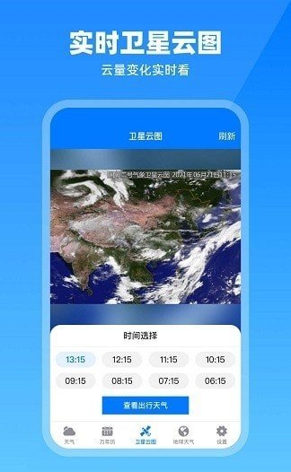 卫星云图天气预报ios版截图1