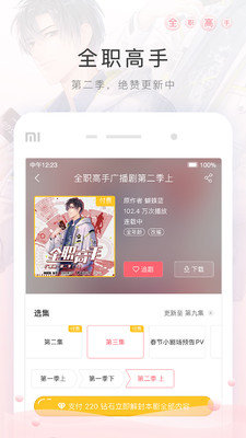 猫耳FM免付费版截图3