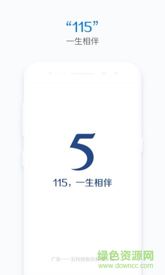 115云盘汉化版截图3