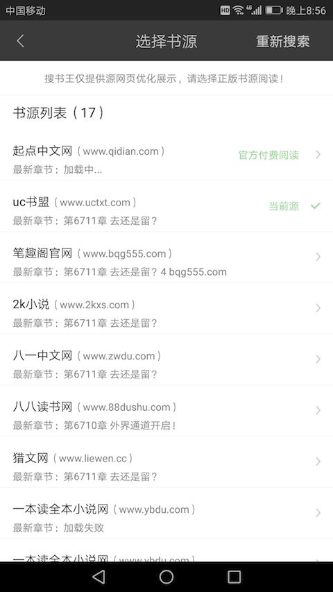 搜书王最新版截图3