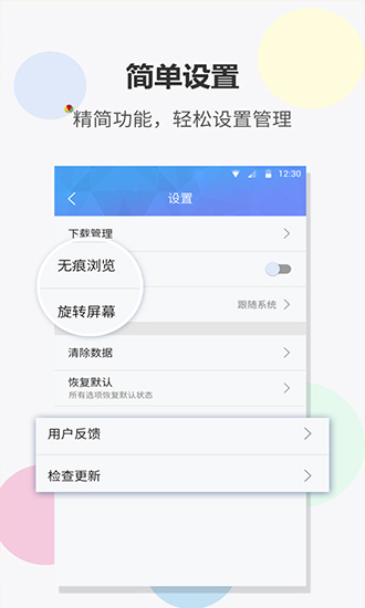 君悦浏览器汉化版截图4