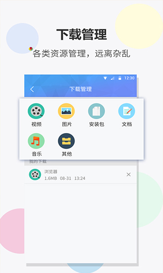 君悦浏览器汉化版截图3