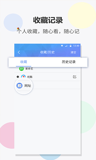 君悦浏览器汉化版截图2