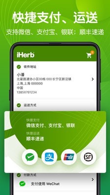 iHerb中国完整版截图2