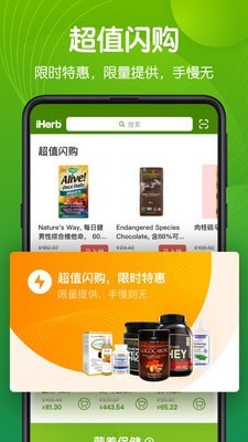 iHerb中国完整版截图3