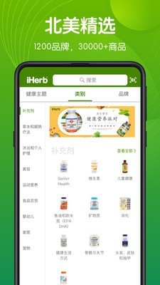 iHerb中国完整版截图5