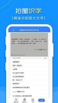 扫描王PDF完整版截图4