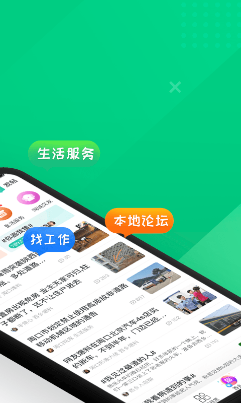 阅同城正式版截图2