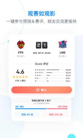 Score电竞社区ios版截图4