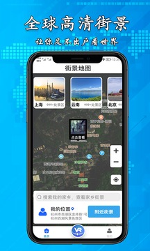 畅游3D高清街景正式版截图4