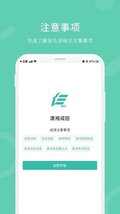 潇湘成招官方版截图3