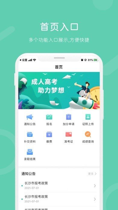 潇湘成招官方版截图4