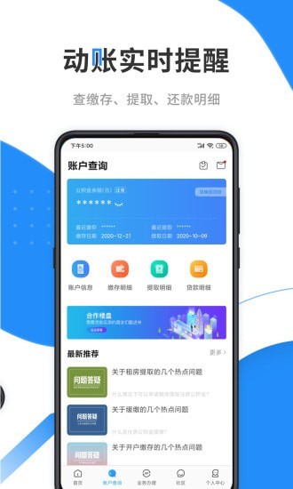 赤峰公积金精简版截图3