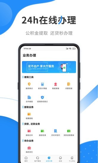 赤峰公积金精简版截图4