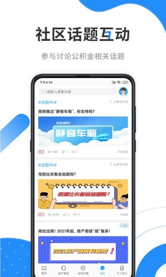 赤峰公积金精简版截图5