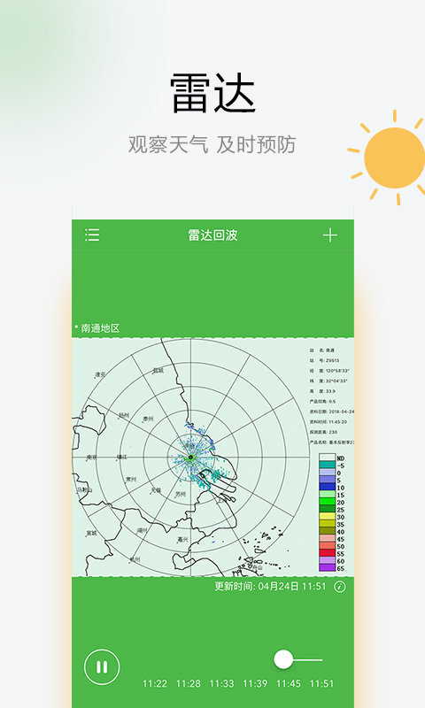 如东天气预报精简版截图2