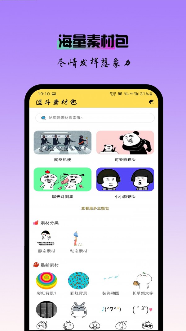 逗斗表情包完整版截图3