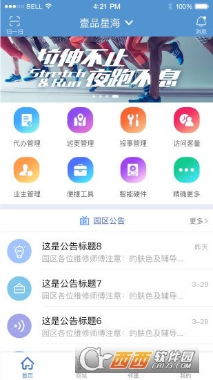 智服务ios版截图4