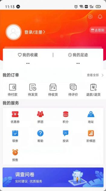 团团购物完整版截图3