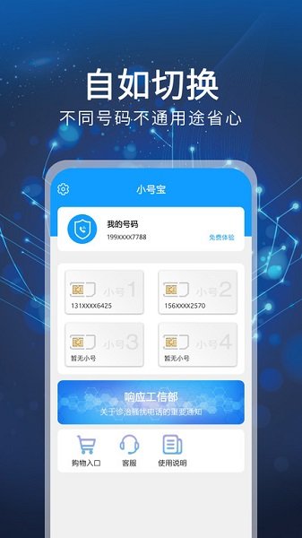 小号宝精简版截图2