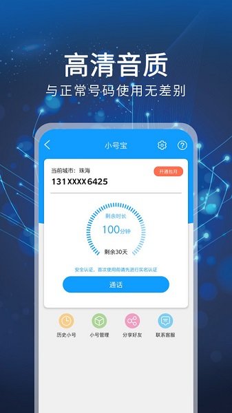 小号宝精简版截图4