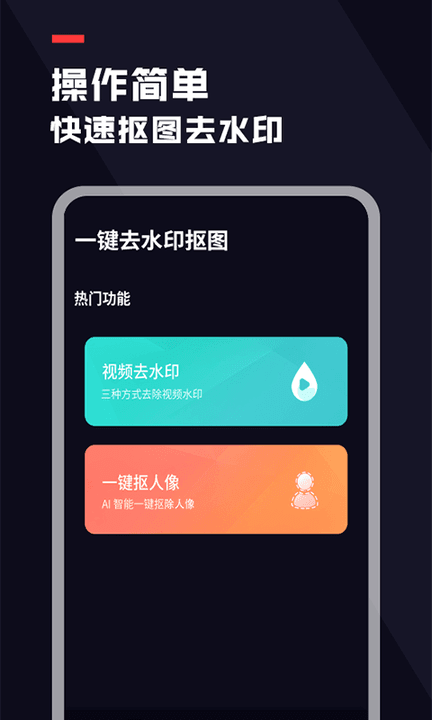 去水印抠图宝网页版截图2