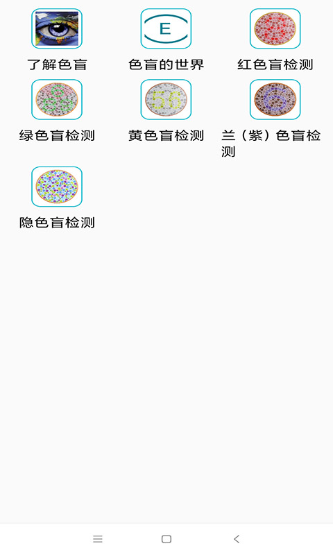 弱视训练治疗网页版截图3