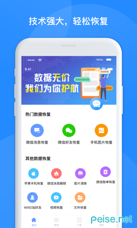 维信数据恢复管家免费版截图4