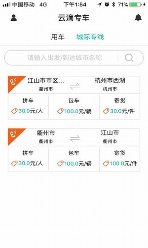 云滴专车网页版截图2