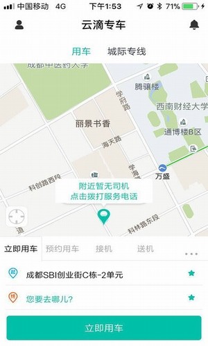 云滴专车网页版截图3