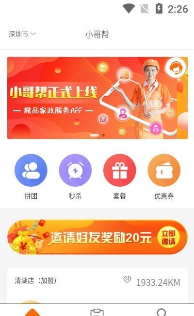 小哥帮家政ios版截图2