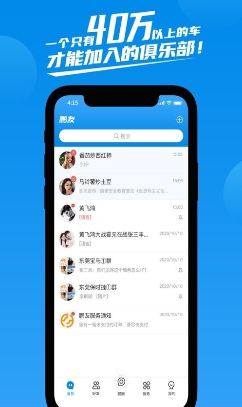 鹏友汽车俱乐部网页版截图3