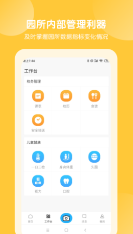美托美育园所端免费版截图3