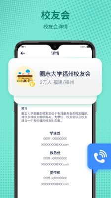 东方校友会最新版截图3