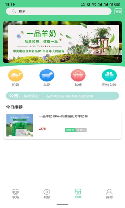 一品羊奶无限制版截图2