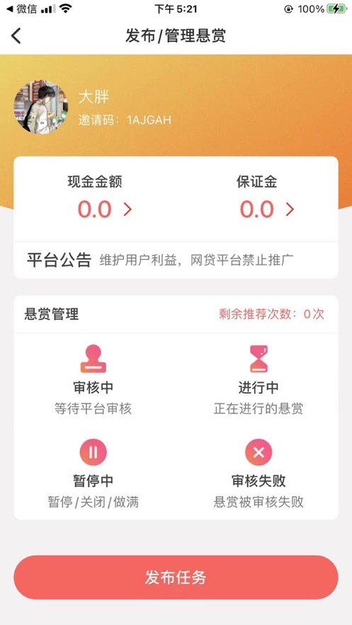 喵趣兼职网页版截图2