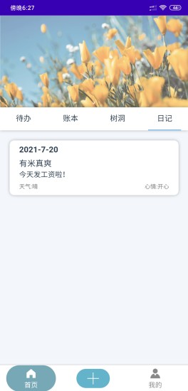 易发宝记事网页版截图3