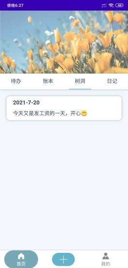 易发宝记事网页版截图2