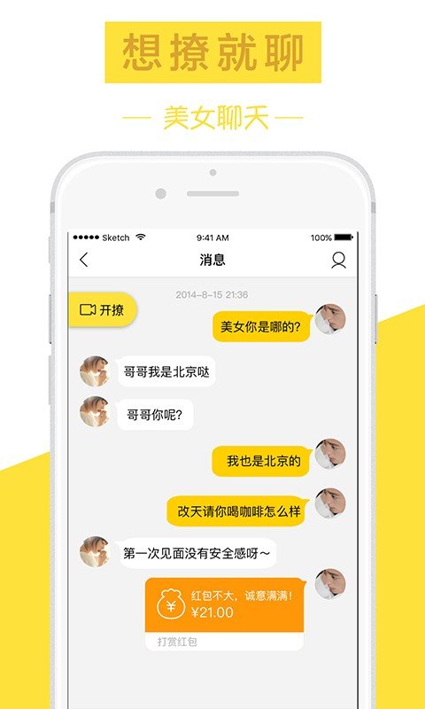 来撩官方版截图4